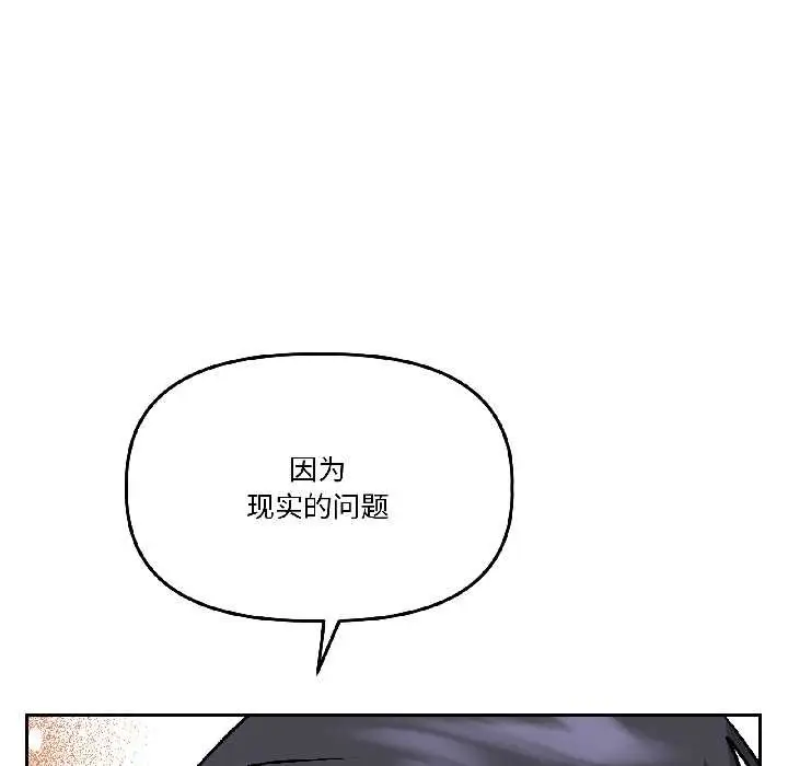 漫画《附属品少女的叛逆期》第25话第128张图