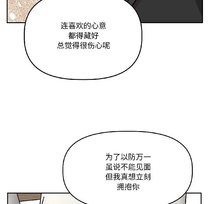 漫画《附属品少女的叛逆期》第25话第130张图
