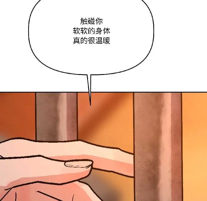 漫画《附属品少女的叛逆期》第25话第133张图