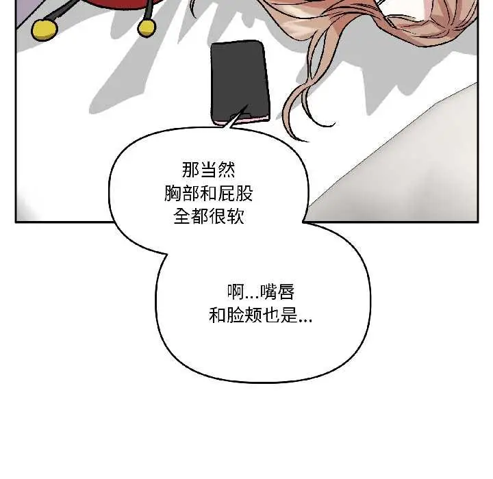 漫画《附属品少女的叛逆期》第25话第136张图