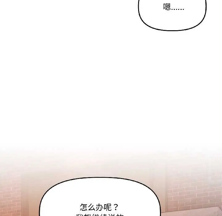 漫画《附属品少女的叛逆期》第25话第143张图