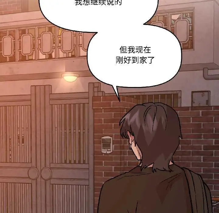 漫画《附属品少女的叛逆期》第25话第144张图