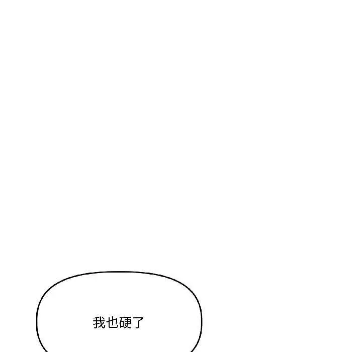 漫画《附属品少女的叛逆期》第25话第149张图