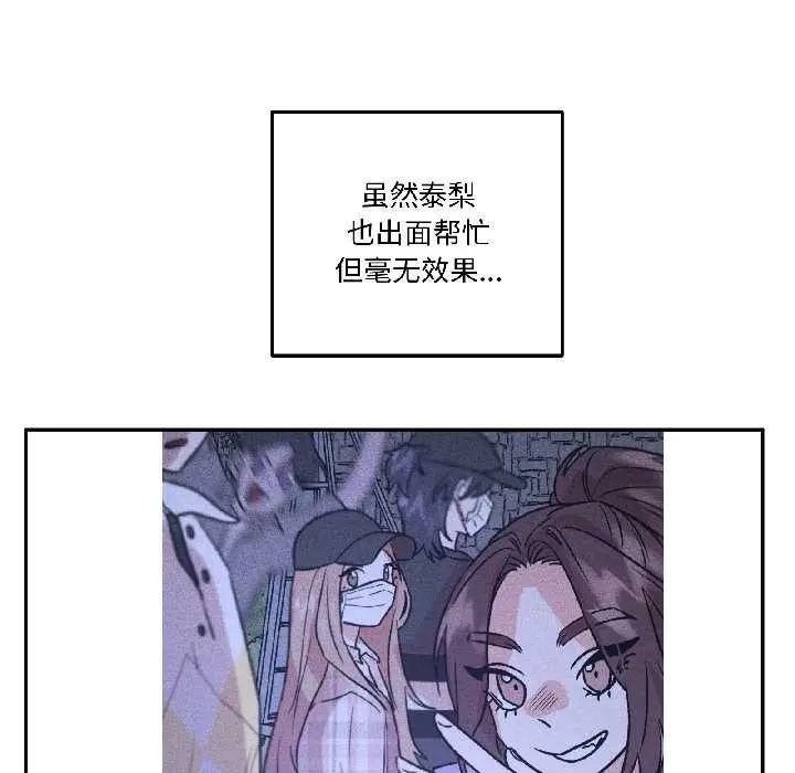 漫画《附属品少女的叛逆期》第25话第17张图