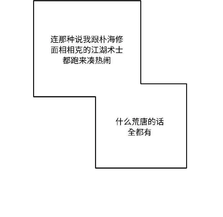 漫画《附属品少女的叛逆期》第25话第19张图