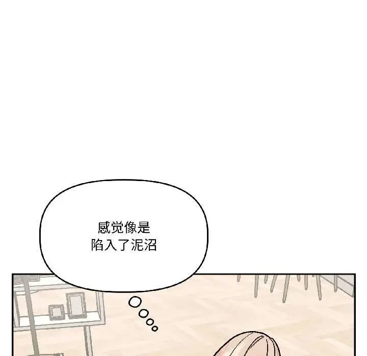 漫画《附属品少女的叛逆期》第25话第33张图