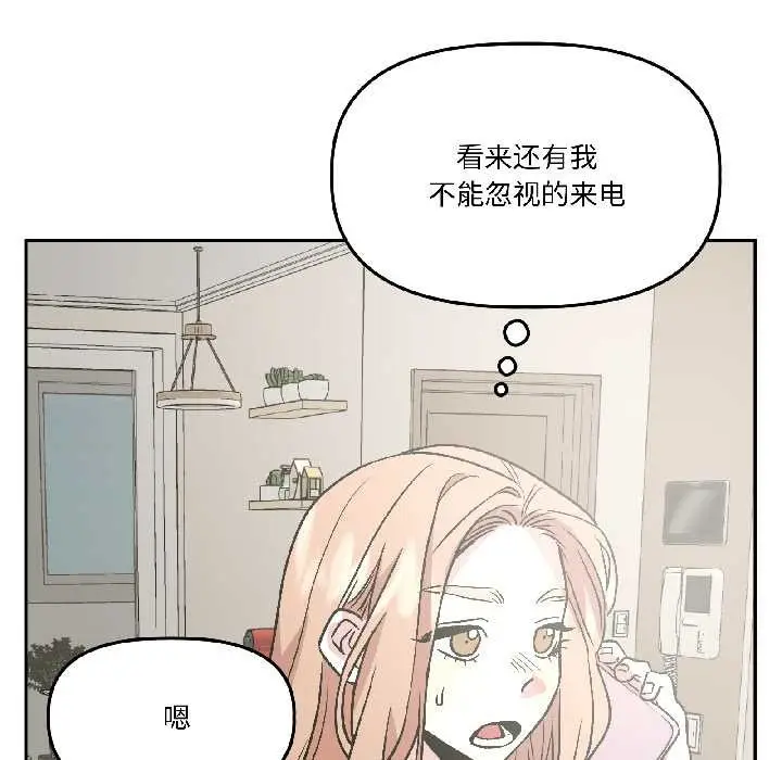 漫画《附属品少女的叛逆期》第25话第43张图