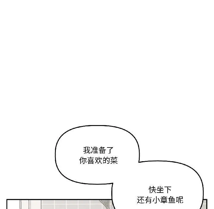 漫画《附属品少女的叛逆期》第25话第51张图