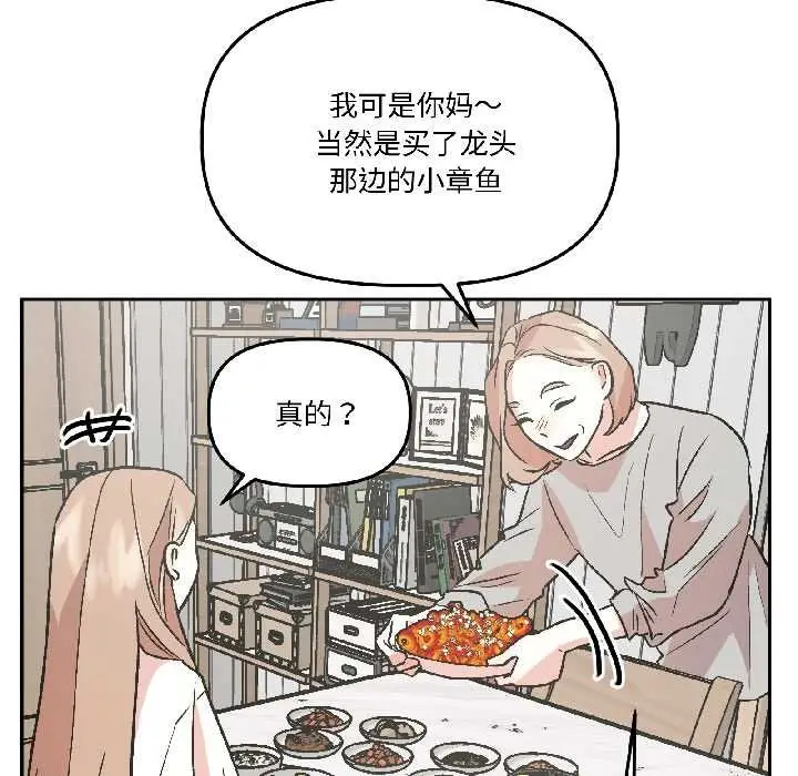 漫画《附属品少女的叛逆期》第25话第56张图