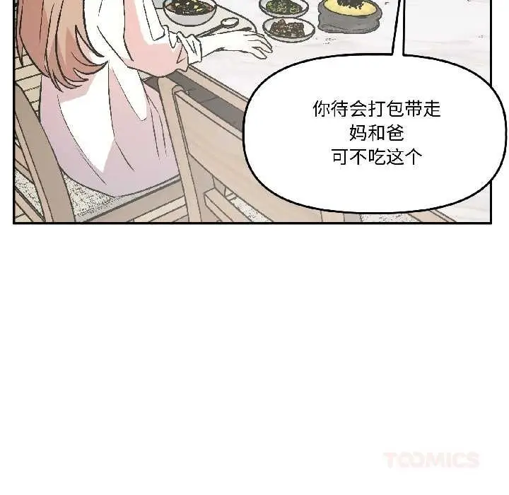 漫画《附属品少女的叛逆期》第25话第57张图