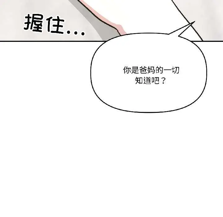 漫画《附属品少女的叛逆期》第25话第67张图