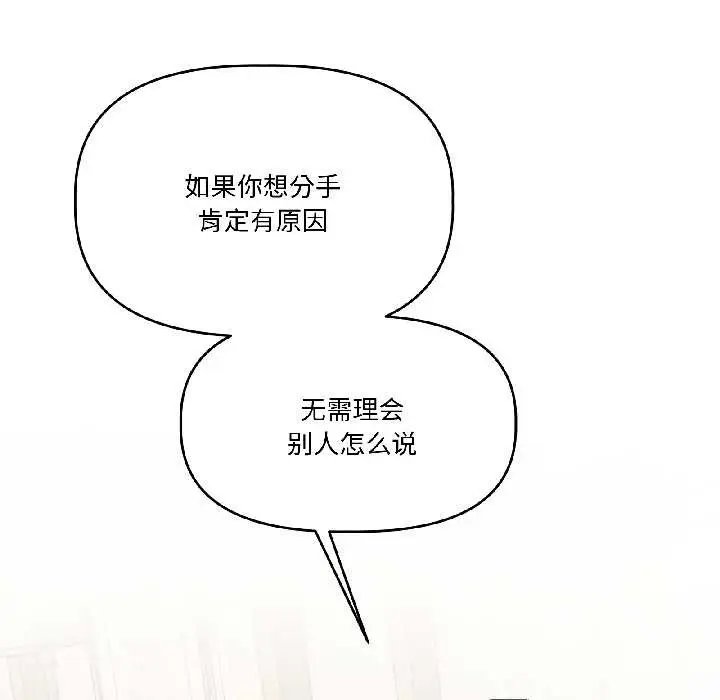 漫画《附属品少女的叛逆期》第25话第68张图