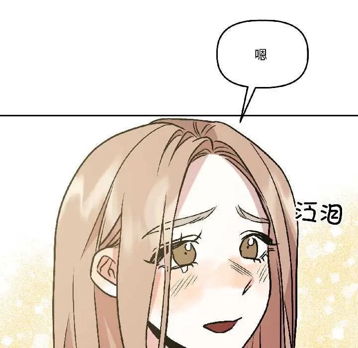 漫画《附属品少女的叛逆期》第25话第72张图