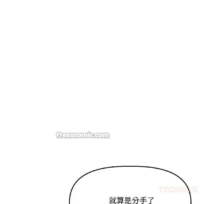 漫画《附属品少女的叛逆期》第25话第75张图