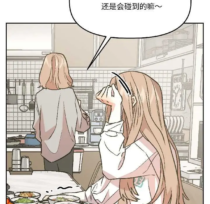 漫画《附属品少女的叛逆期》第25话第76张图