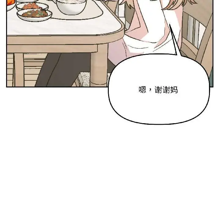 漫画《附属品少女的叛逆期》第25话第77张图