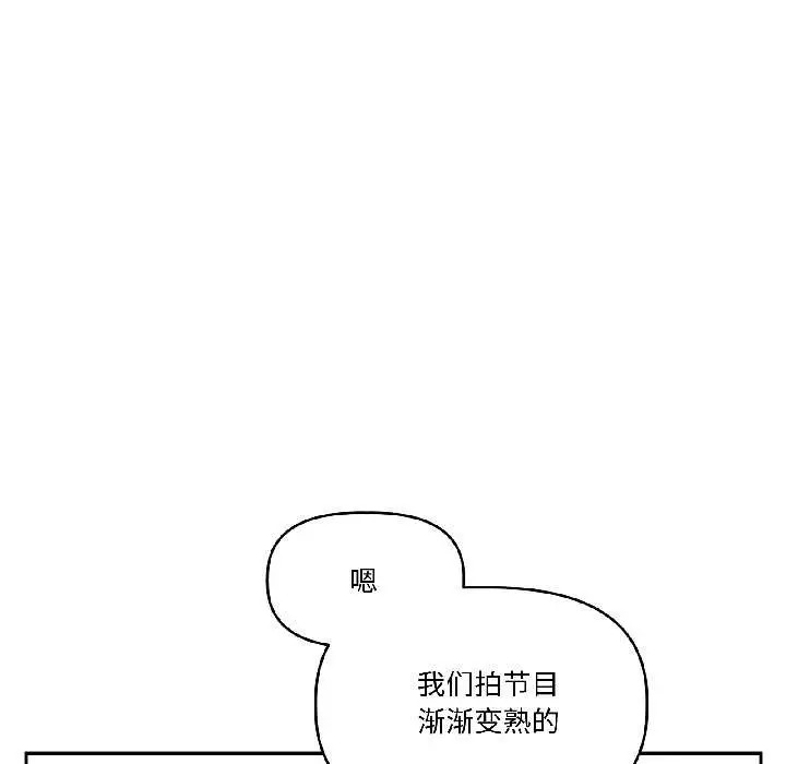 漫画《附属品少女的叛逆期》第25话第80张图