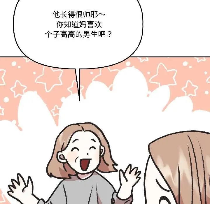 漫画《附属品少女的叛逆期》第25话第83张图