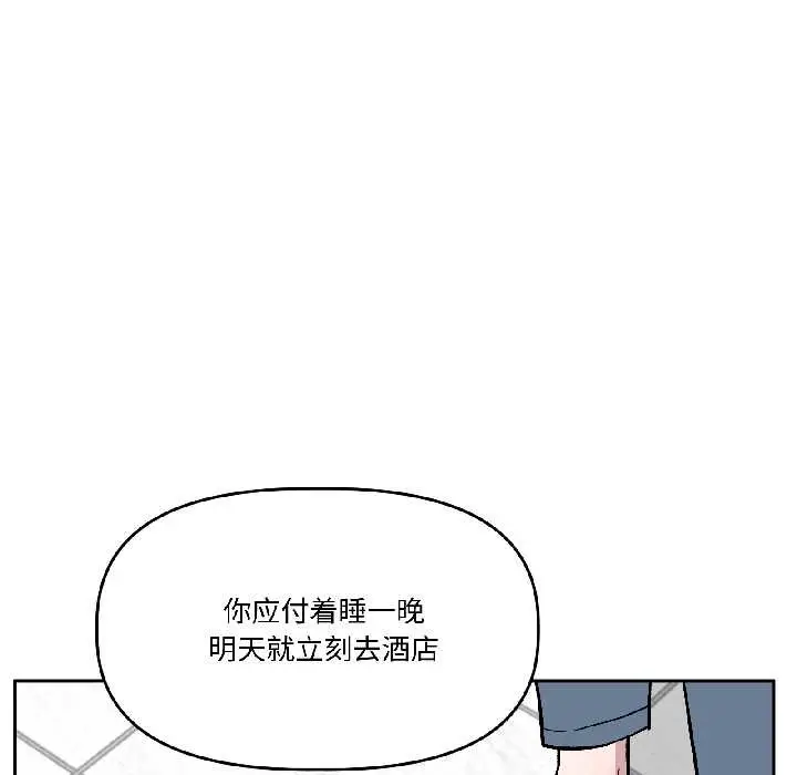 漫画《附属品少女的叛逆期》第26话第101张图