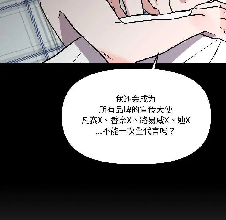 漫画《附属品少女的叛逆期》第26话第116张图