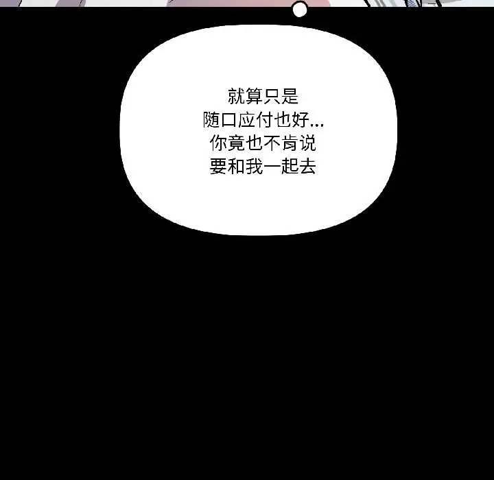 漫画《附属品少女的叛逆期》第26话第121张图
