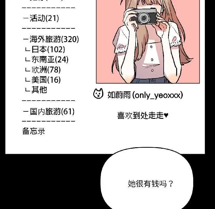 漫画《附属品少女的叛逆期》第26话第125张图