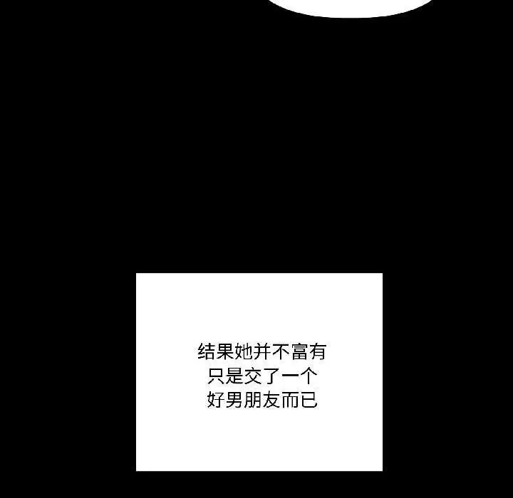 漫画《附属品少女的叛逆期》第26话第126张图