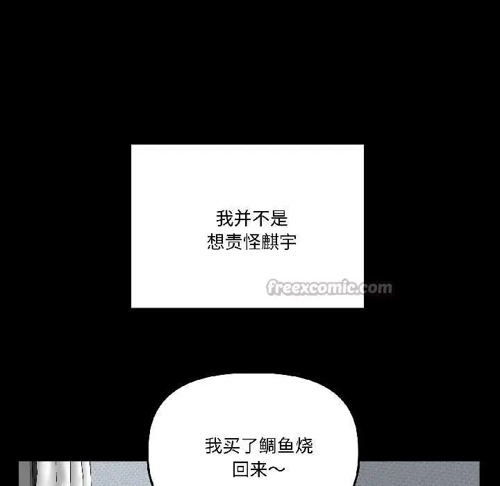 漫画《附属品少女的叛逆期》第26话第130张图