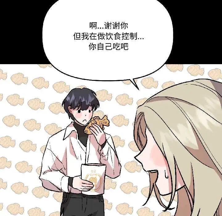 漫画《附属品少女的叛逆期》第26话第133张图