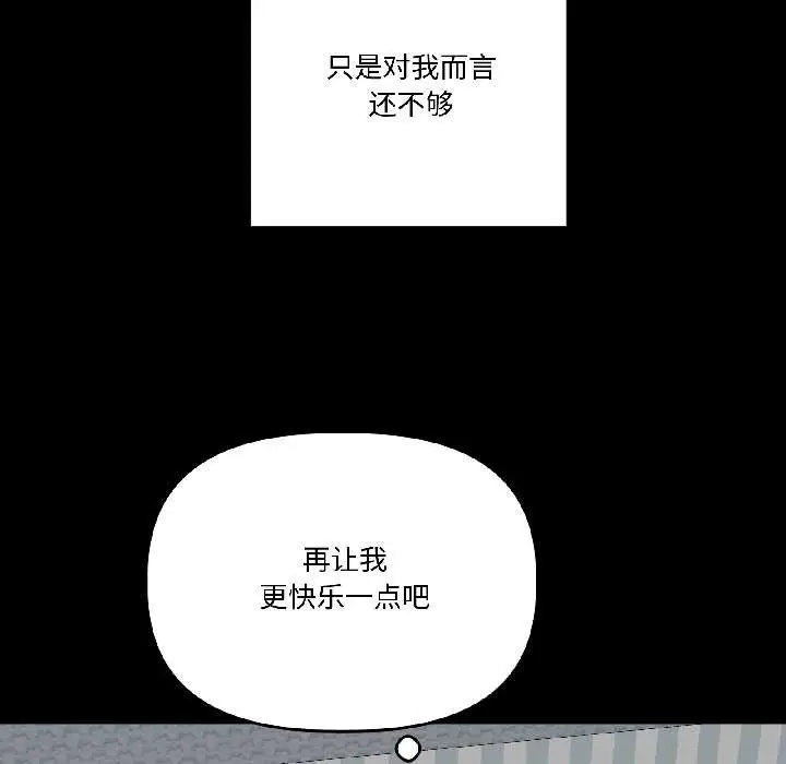 漫画《附属品少女的叛逆期》第26话第135张图