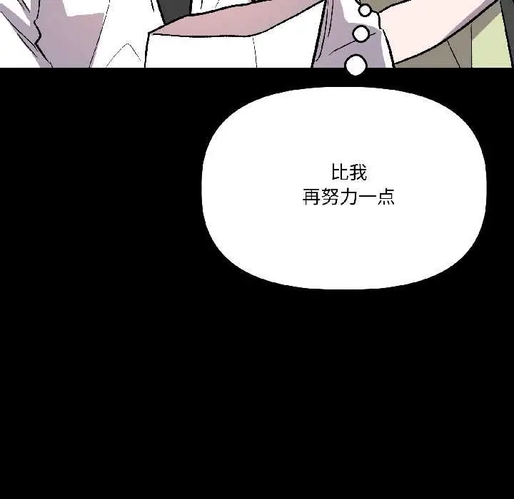 漫画《附属品少女的叛逆期》第26话第137张图