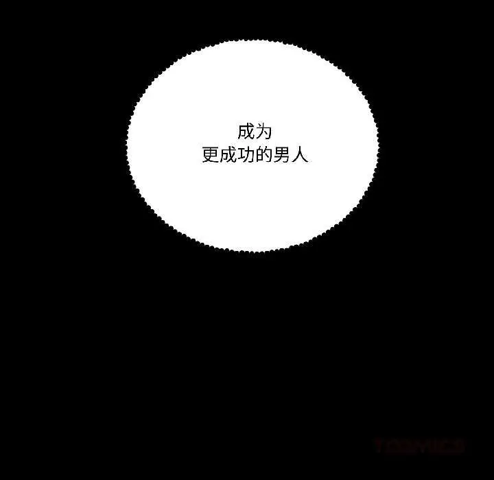 漫画《附属品少女的叛逆期》第26话第138张图
