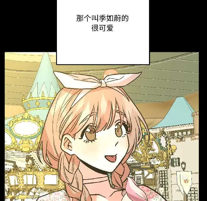 漫画《附属品少女的叛逆期》第26话第140张图