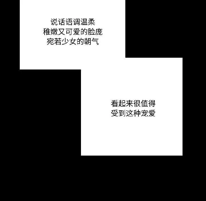 漫画《附属品少女的叛逆期》第26话第142张图