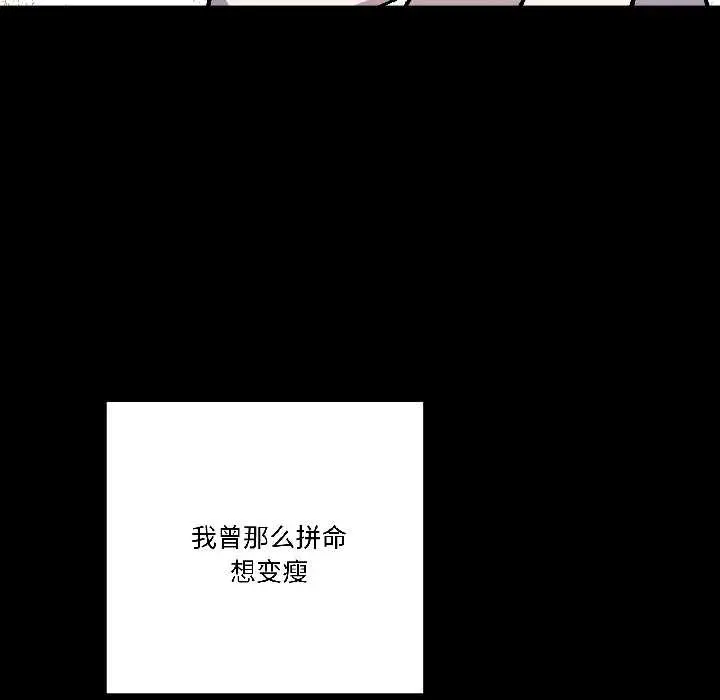 漫画《附属品少女的叛逆期》第26话第146张图