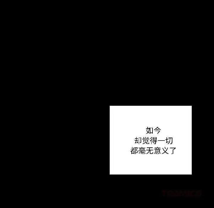 漫画《附属品少女的叛逆期》第26话第147张图
