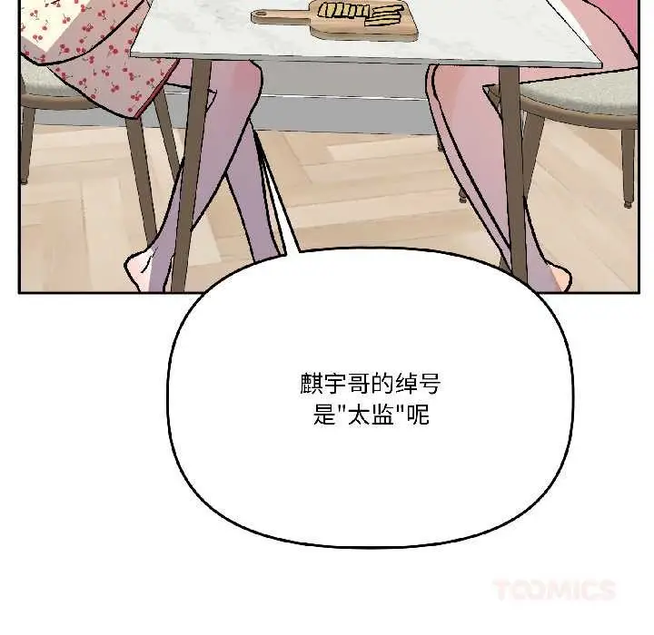 漫画《附属品少女的叛逆期》第26话第165张图