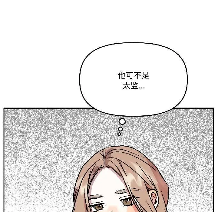 漫画《附属品少女的叛逆期》第26话第167张图