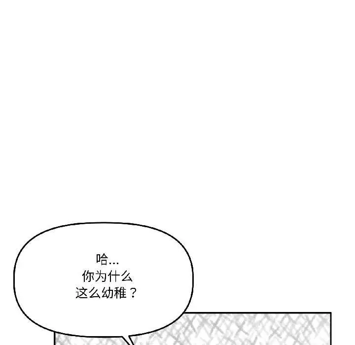漫画《附属品少女的叛逆期》第26话第18张图
