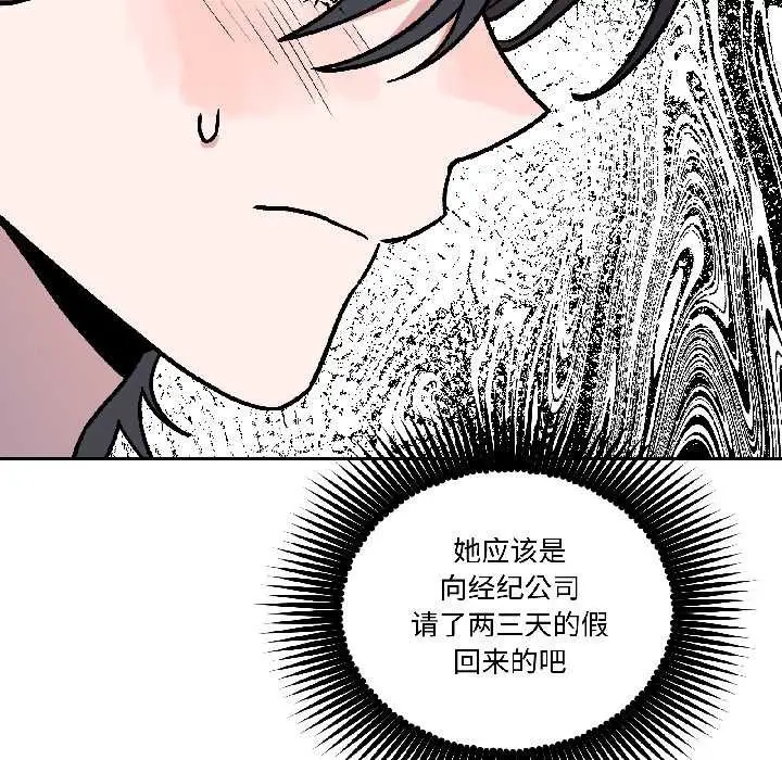 漫画《附属品少女的叛逆期》第26话第24张图
