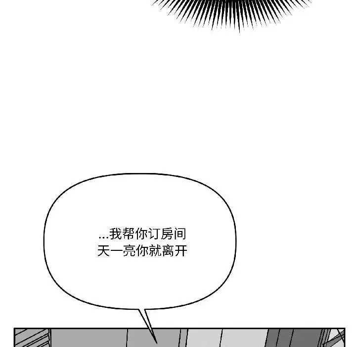 漫画《附属品少女的叛逆期》第26话第25张图