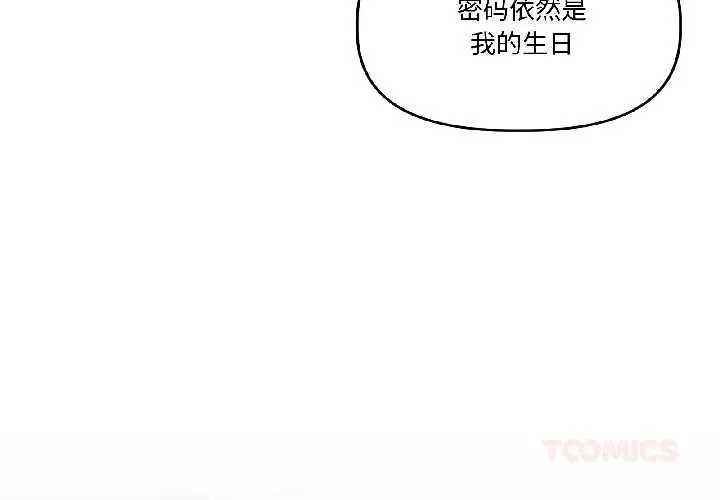 漫画《附属品少女的叛逆期》第26话第3张图