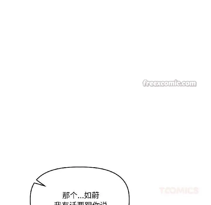 漫画《附属品少女的叛逆期》第26话第39张图