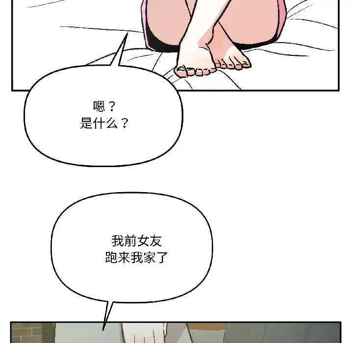 漫画《附属品少女的叛逆期》第26话第41张图