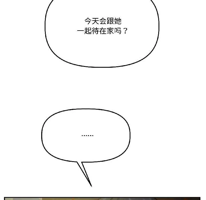漫画《附属品少女的叛逆期》第26话第50张图