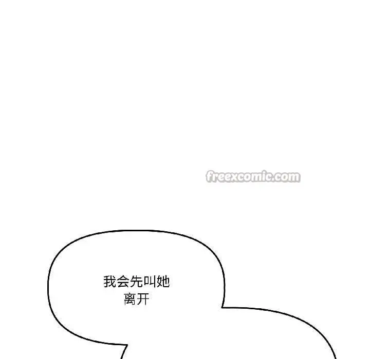 漫画《附属品少女的叛逆期》第26话第52张图