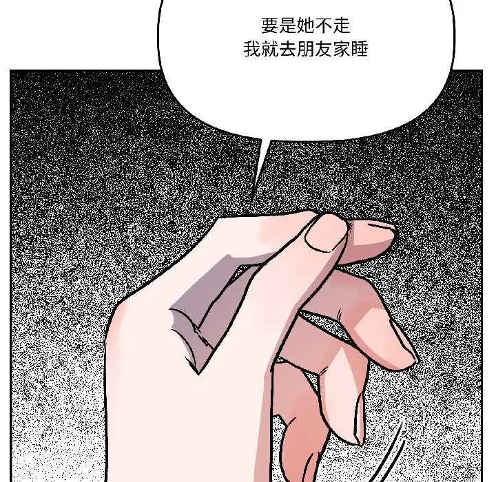 漫画《附属品少女的叛逆期》第26话第53张图