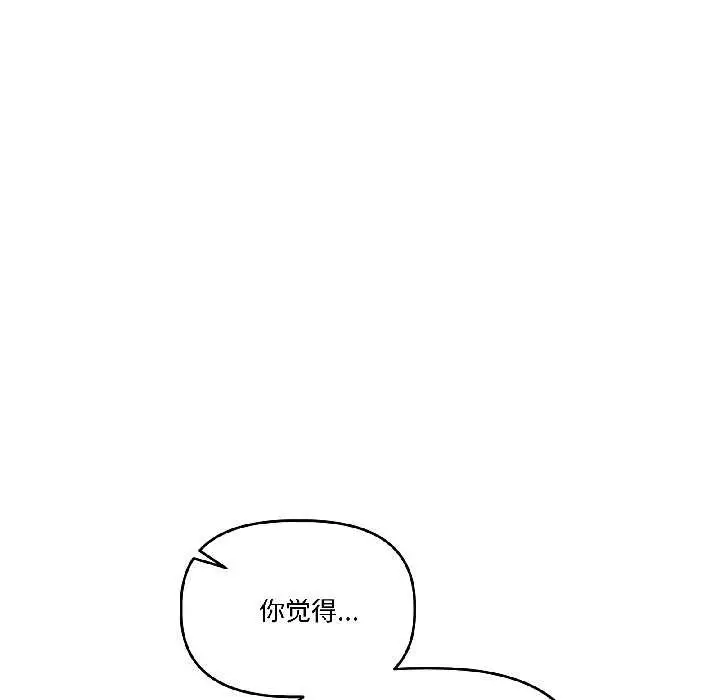 漫画《附属品少女的叛逆期》第26话第56张图