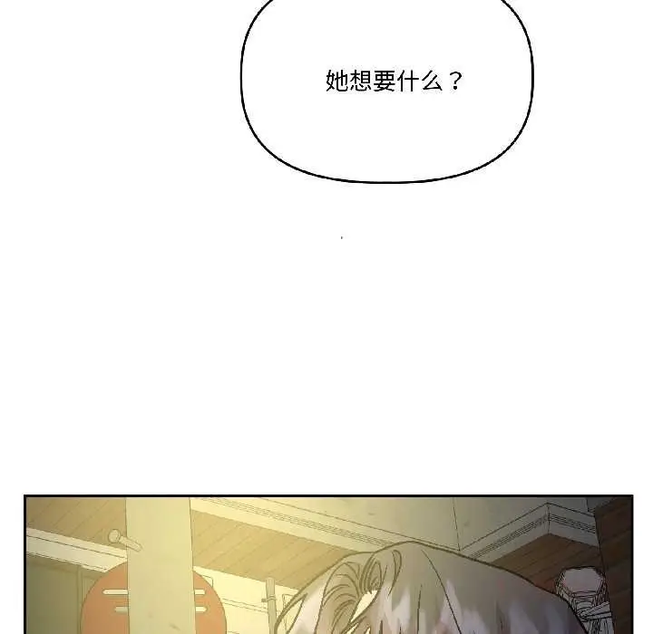漫画《附属品少女的叛逆期》第26话第57张图