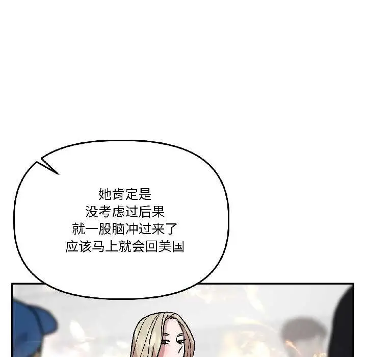 漫画《附属品少女的叛逆期》第26话第62张图
